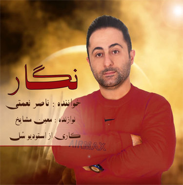 ناصر نعمتی نگار